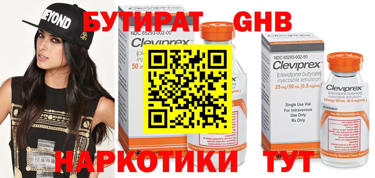 Бутират 1.4BDO Нижний Новгород
