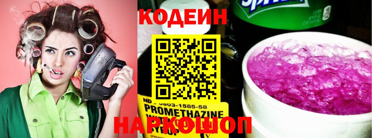 Нижний Новгород  Кодеиновый сироп Lean напиток Lean (лин)  Вход с VPN 