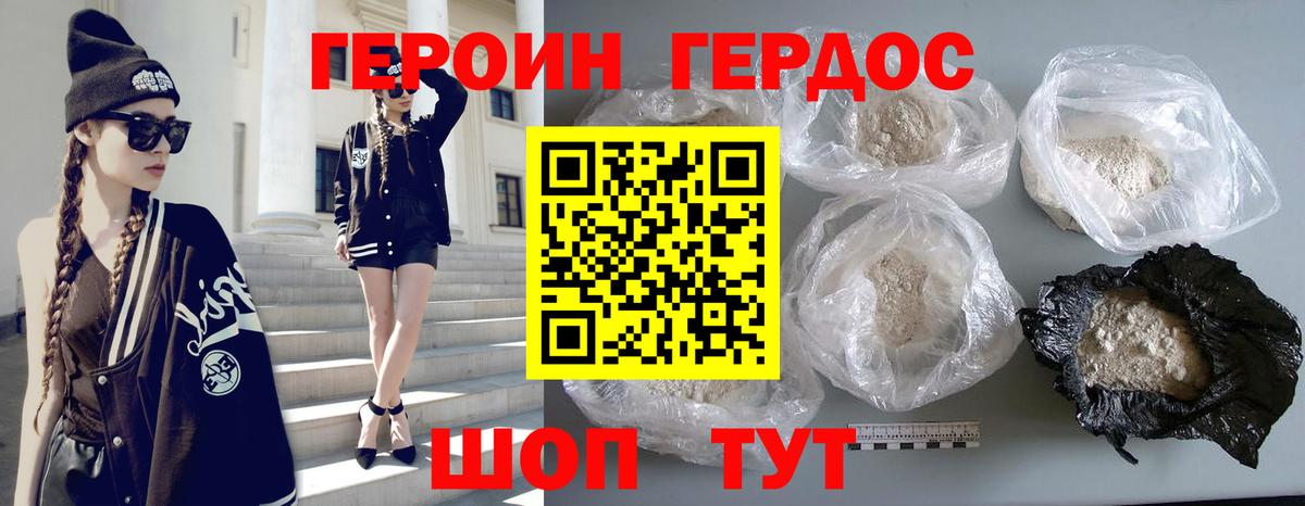 Героин герыч Нижний Новгород