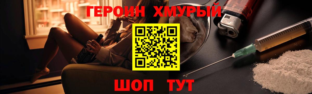 Героин хмурый  Вход с VPN  Нижний Новгород 