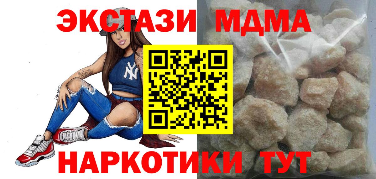 МДМА  MDMA VHQ  Вход с VPN  МДМА молли  Нижний Новгород 
