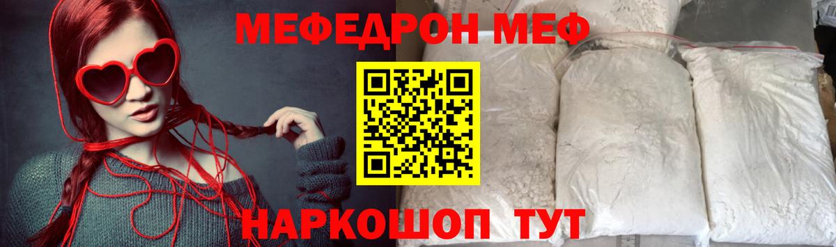 МЕФ кристаллы  МЕФ мяу мяу  Нижний Новгород  МЯУ-МЯУ  Вход с VPN  Мефедрон 