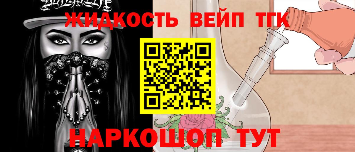 ТГК вейп Нижний Новгород